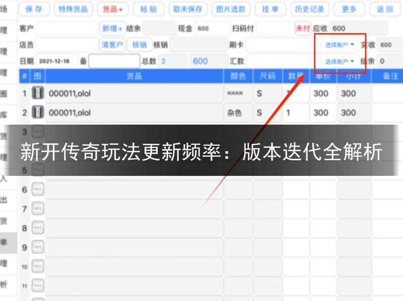 新开传奇玩法更新频率：版本迭代全解析