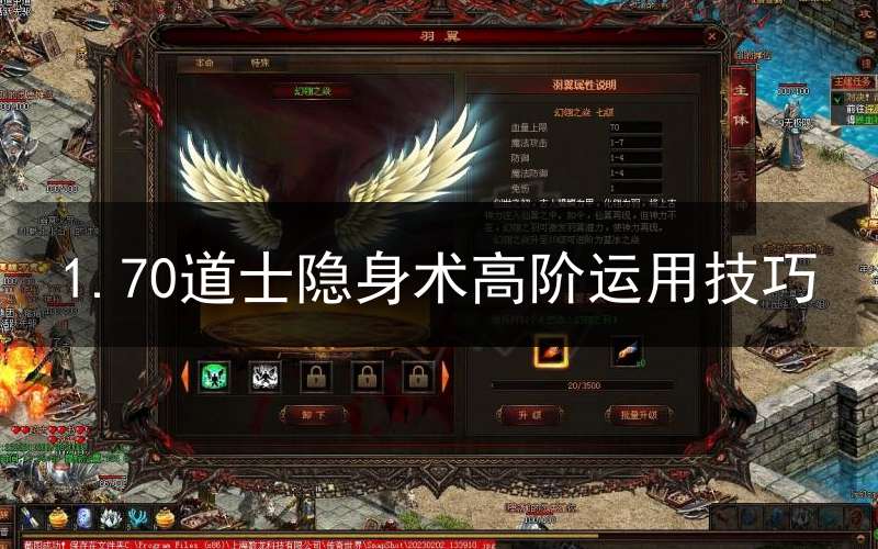 1.70道士隐身术高阶运用技巧